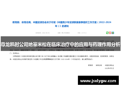 尊龙凯时公司地塞米松在临床治疗中的应用与药理作用分析