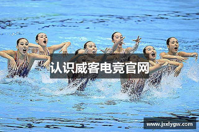 认识威客电竞官网